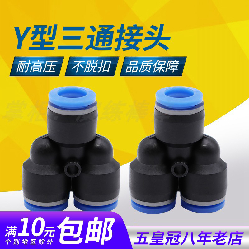 Pneumatic PY-4 PY-6 PY-6 fast PY-8 PY-8 PY-10 PY-10 joint PY-12 plastic Y type tee PY-14 16