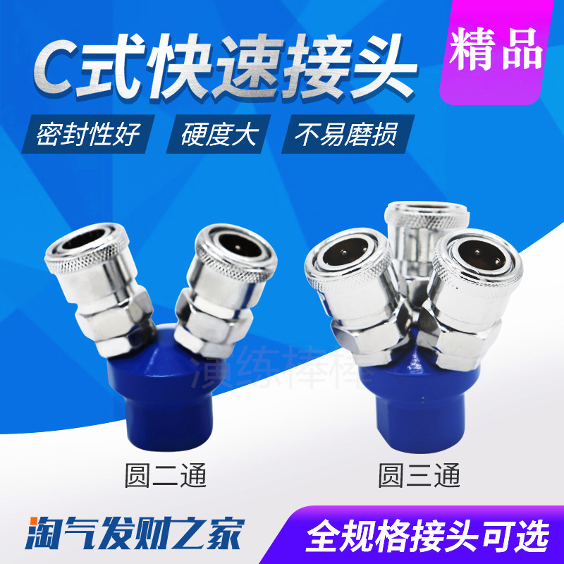Quick joint pneumatic pipe air compressor joint SMY round three-way air distribution pipe C type SMV round two-fork tripods