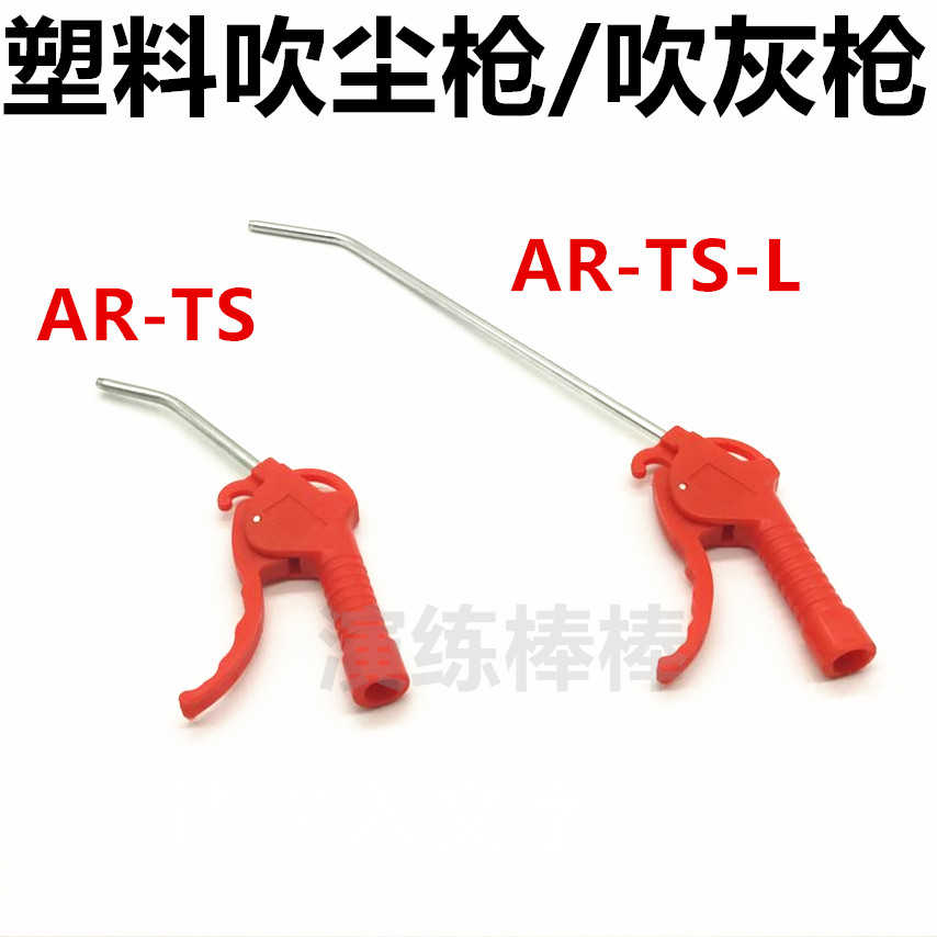 Shan Nisi type dust blowing gun AR-TS-L long gun short gun Air gun Air gun Orange handle ash blowing dust removal gun
