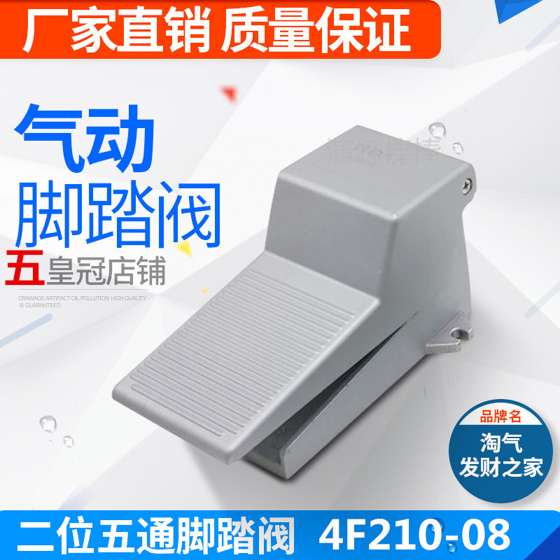 (high quality) pneumatically pedalling valve 4F210-08 Two-position five-way pedal valve 4F210-08L (with lock)