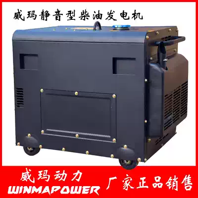 Weima silent diesel generator 5KW6KW7KW220V380V Household small portable generator set