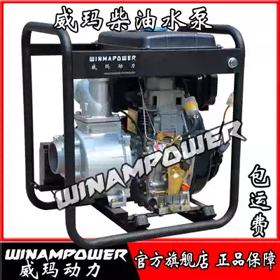 Weimar 234 inch diesel water pump self-priming pump pump diesel water pump unit flashlight start