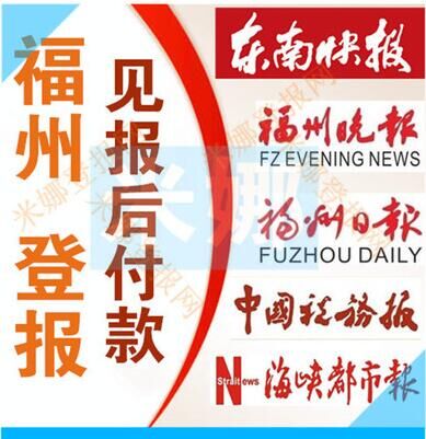 Hang lost business license Fujian Quanzhou business license loss Dendain statement statement hanging out of the South East Express
