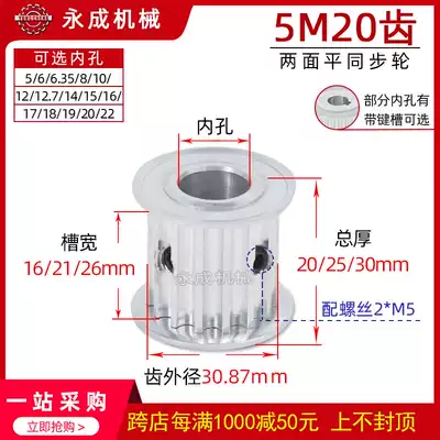 Two-sided flat 5M20 tooth synchronous wheel groove width 16 21 26 AF type synchronous pulley hole 5-22 outer diameter 30 87