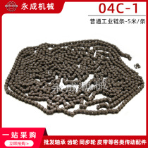 Industrial 2-point chain 04C-1*5 meters 25H-1*5 meters pitch 6 35 length 5 meters transmission roller chain