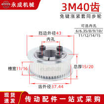 Tension sleeve synchronization pulley 3M40 teeth 3M40T keyless expansion sleeve pulley 3M pulley width 11 16 outer diameter 37 44