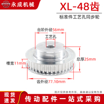 Synchronous pulley Synchronous pulley XL48 teeth standard parts aluminum alloy tooth outer diameter 77 1 tooth width 11