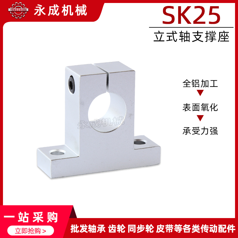 Linear bearing vertical bracket SK25 vertical shaft support SH25A cylindrical guide optical shaft mount