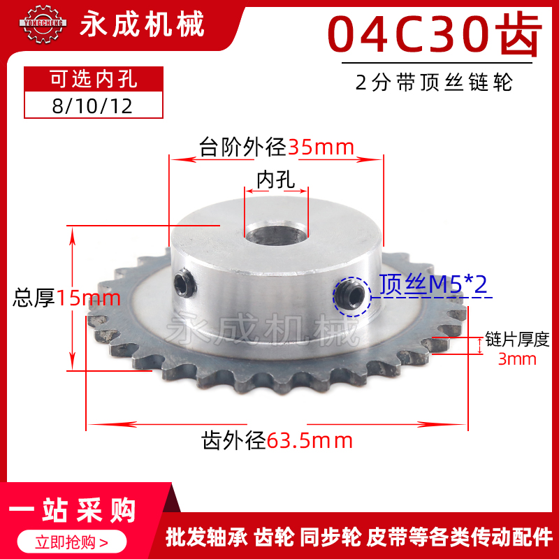 Industrial sprocket 2-point sprocket 04C30 tooth outer diameter 63 5 two-point belt table sprocket finishing with top wire
