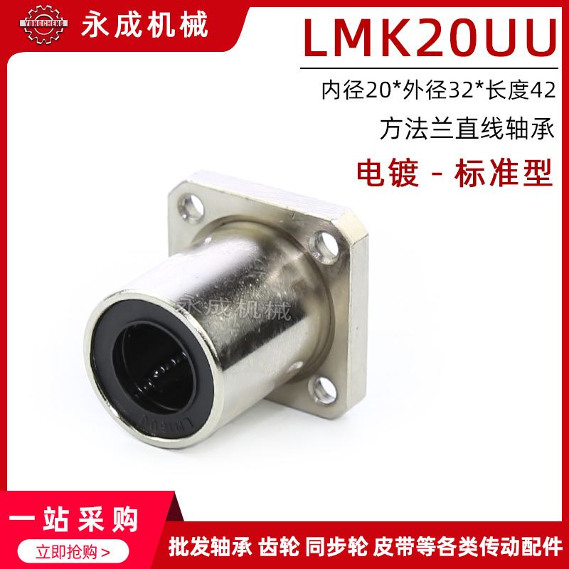 Plated anti-rust method Lanstraight bearing standard type LMK20UU inner diameter 20 * outer diameter 32 * length 42