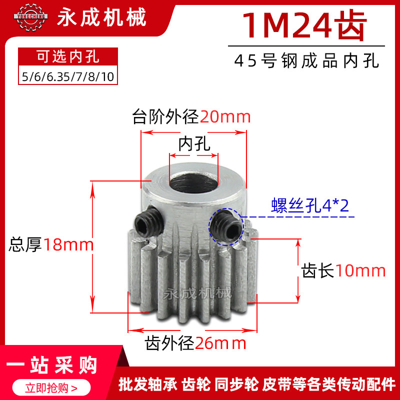 Spur gear Metal gear Motor gear 1 die 24 teeth 1M24 inner hole 5 6 6 35 7 8 10