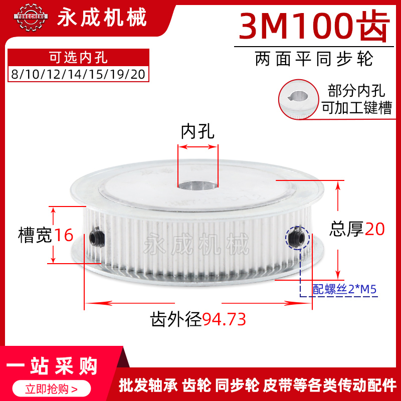 Synchronous wheel Synchronous pulley 3M100 teeth AF type Two-sided flat tooth width 16 O.D. 94.73 Inner bore 8-20