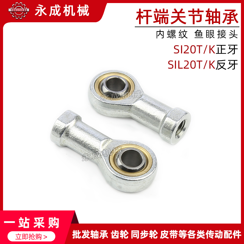 Fish eye pole end joint bearing SI20T K SIL20T K internal thread joint PHS20 positive tooth anti-tooth