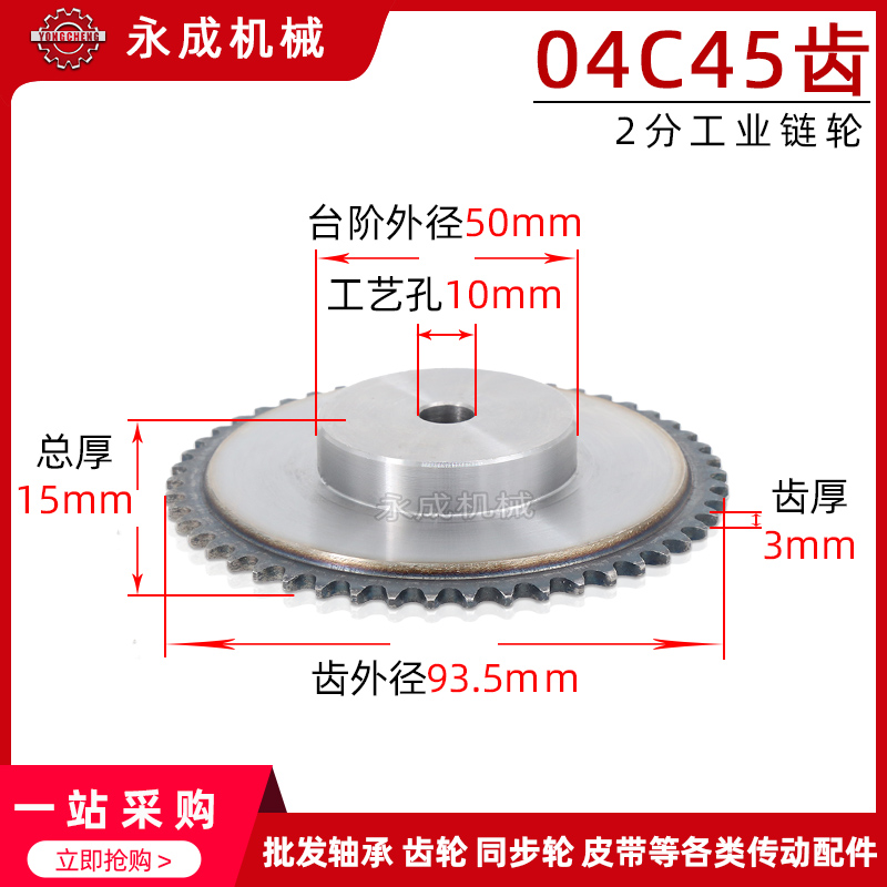 Industrial sprocket 04C45 teeth 2 points 45 teeth outer diameter 93 5 wheel pitch 6 35 applicable 2 points chain