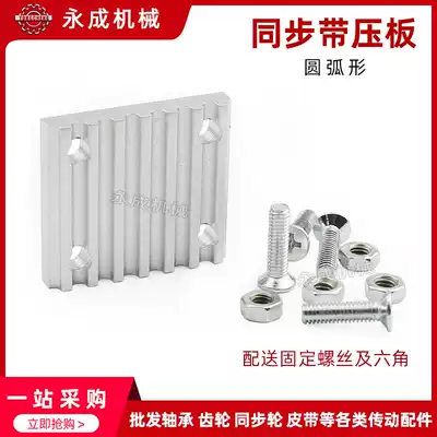 Timing belt platen tooth plate S2M 2M S3M 3M 2GT S5M 5M S8M 8M Connecting plate TBCK ECY