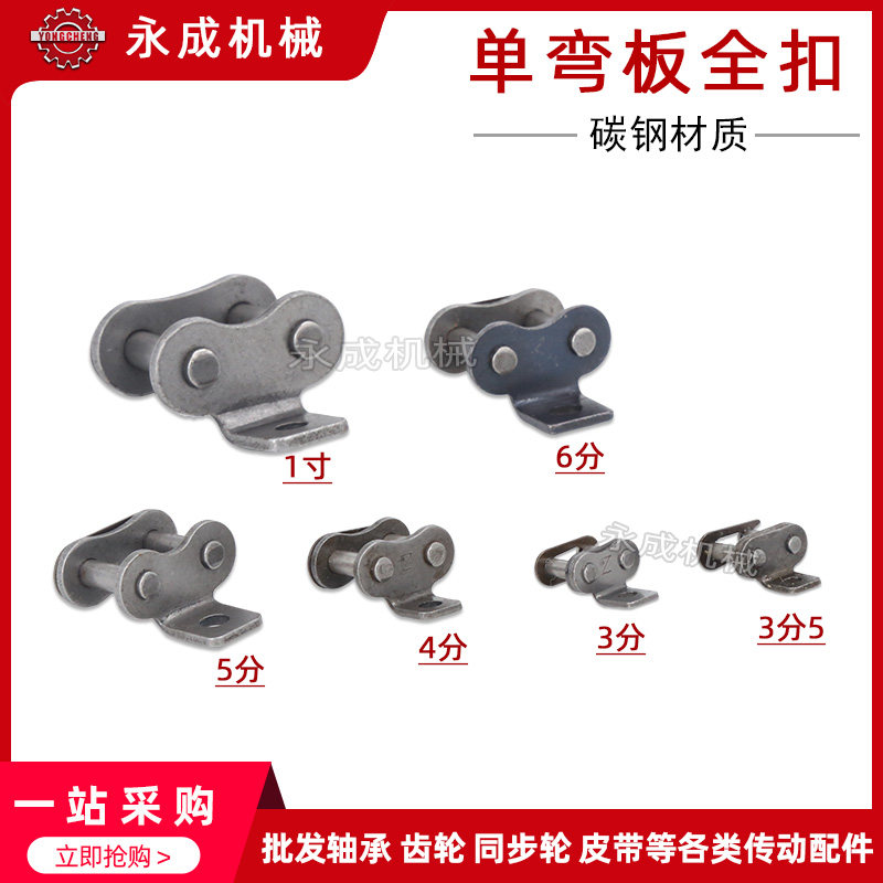 Single bending plate full buckle joint 06B 06B 06C 08B 10A 12A 16A 16A buckle with ear connector Self-strengthening shield