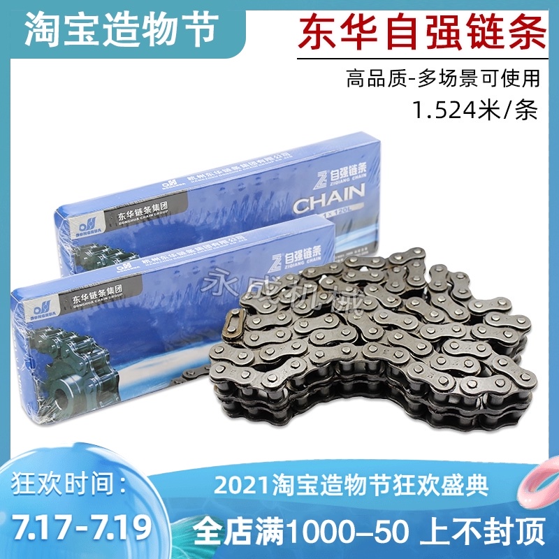 Hangzhou Donghua self-improvement double row chain 06C-2 08A-2 10A-2 12A-2 16A-2 Transmission chain