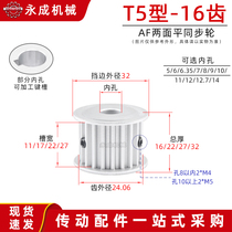 Synchronous pulley T5-16 teeth AF type aluminum alloy synchronous pulley groove width 11 17 22 27 inner hole 5-14