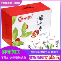 Huanghua October red crispy winter jujube sweet red jujube dried fruit Cangzhou specialty jujube seedless crispy gift box whole box