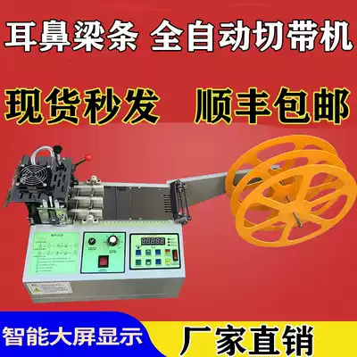 Domeijia computer cold and hot tape machine Zipper velcro webbing machine Elastic band automatic belt cutting machine accessories