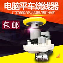 Computer flat Winder sewing machine thread striker flat sewing machine winding assembly 54MM