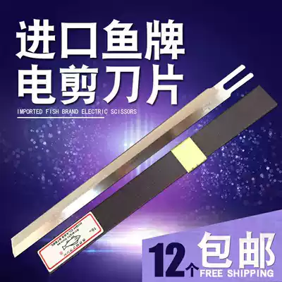 (Authentic fish brand imported straight knife electric shear blade) 5 inch 8 inch 10 inch 12 inch 13 inch vertical cutting machine blade