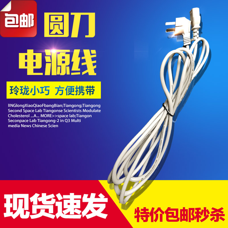 Lejiang 90 100 110 YJ-90 round knife electric scissors power cord round knife cutting machine cloth cutting machine power cord