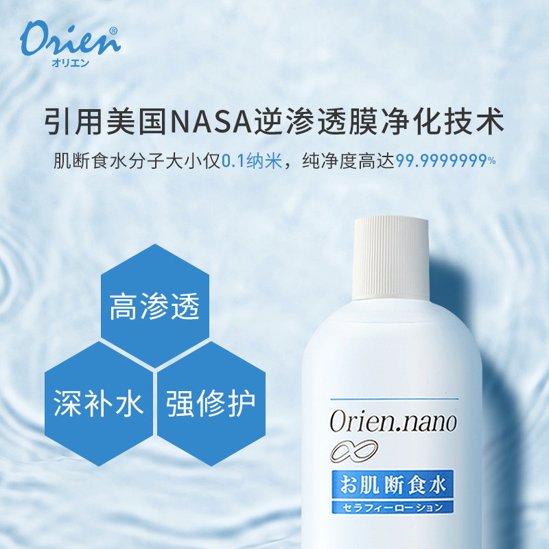 日本安潤奈orien肌斷食水保濕保濕噴霧爽膚水溼敷化妝水500ml