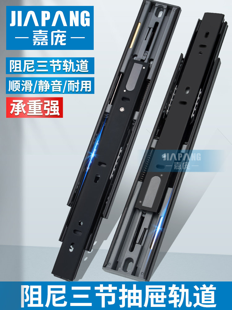Jiapang brand damping buffer drawer track slide Three-section rail guide rail overall cabinet self-priming silent black electrophoretic steel slide