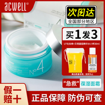 South Korea Acwell Ai Kewei N4 cream moisturizing moisturizing repair soothing sensitive muscle female repair cream male