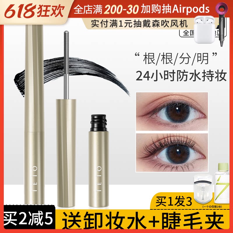 jejo mascara woman Ji jiu waterproof thick and dense roll up slim and not fainting lasting styling flagship store official
