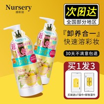 Japanese teak removal makeup Dairy Nursery Nassery Makeup Remover Oil Gel Cream Bathyme Gently Cleanly Clean Eye Lip Face