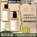 笙木之源 Уход за жидкостью жидкость Женщины для защиты мягкой чистки женщин -интенсивных женщин беременных женщин антипраритовой и повышения качества запаха