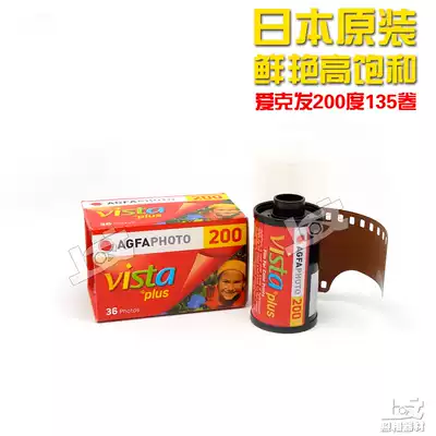 Expired Japanese original Agfa vista200 135 color film roll October 19 36 sheets