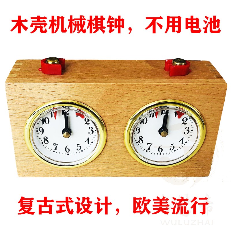 Retro wood shell mechanical Chinese chess go game timer special chess clock (without battery)
