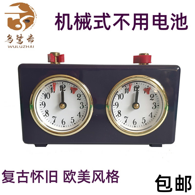 European and American retro mechanical go chess chess chess game timer special chess clock rear wing abandoned soldier with the same