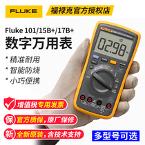 Fluke digital multimeter 101 106 107 F15B F17B 18B 12E precision electrician common