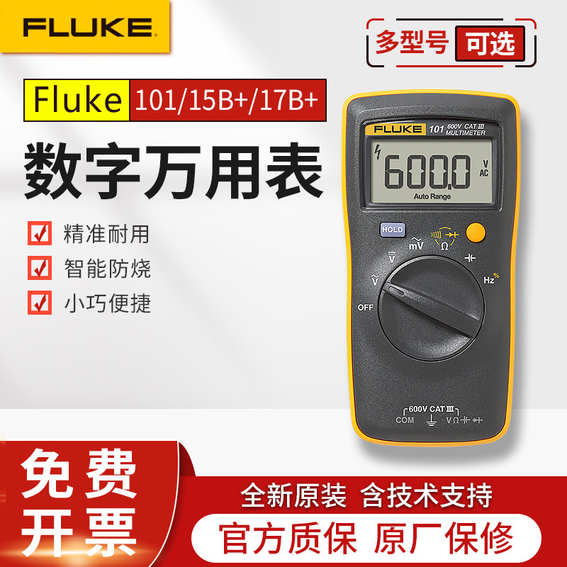FLUKE Fluke F15B F17B 18b F101 106 107 12E High precision digital multimeter