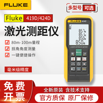 FLUKE Fluke laser rangefinder 404E 405 410 424D infrared high-precision measuring room electronic ruler