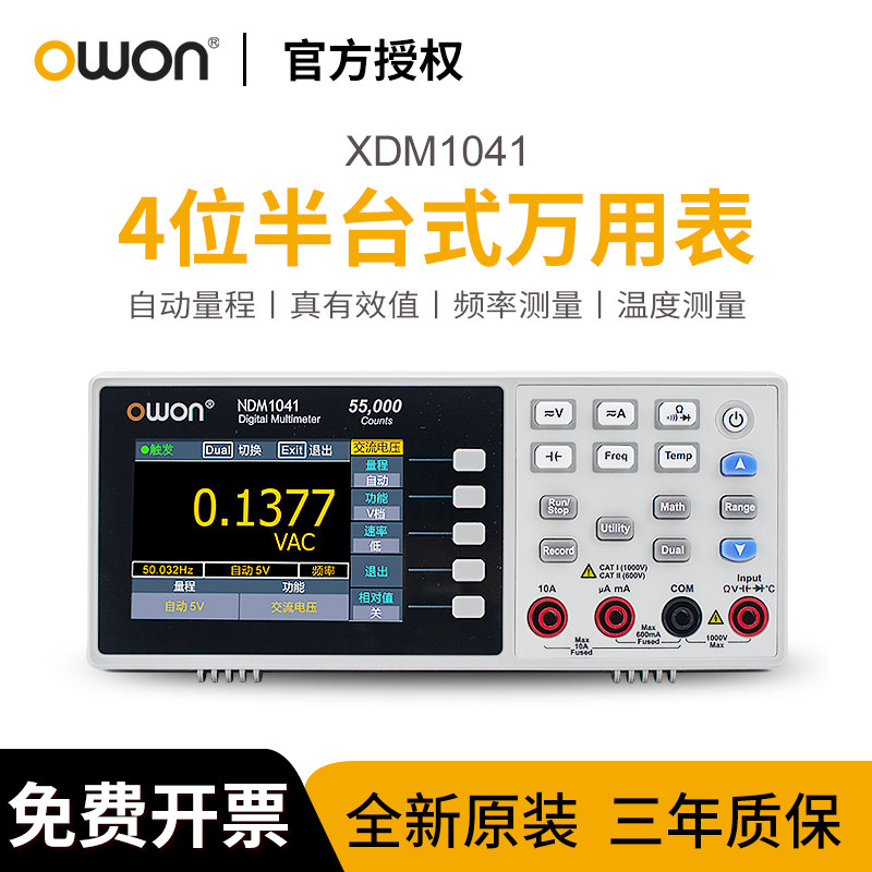 OWON Lilip XDM1041 NDM3041 Portable high-precision four-digit five-and-a-half benchtop digital multimeter