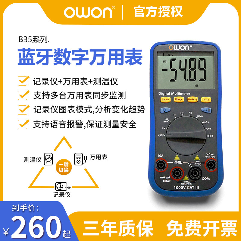 OWON Lilip B35T Bluetooth multimeter high-precision data record number of universal table protection anti-burn and durable