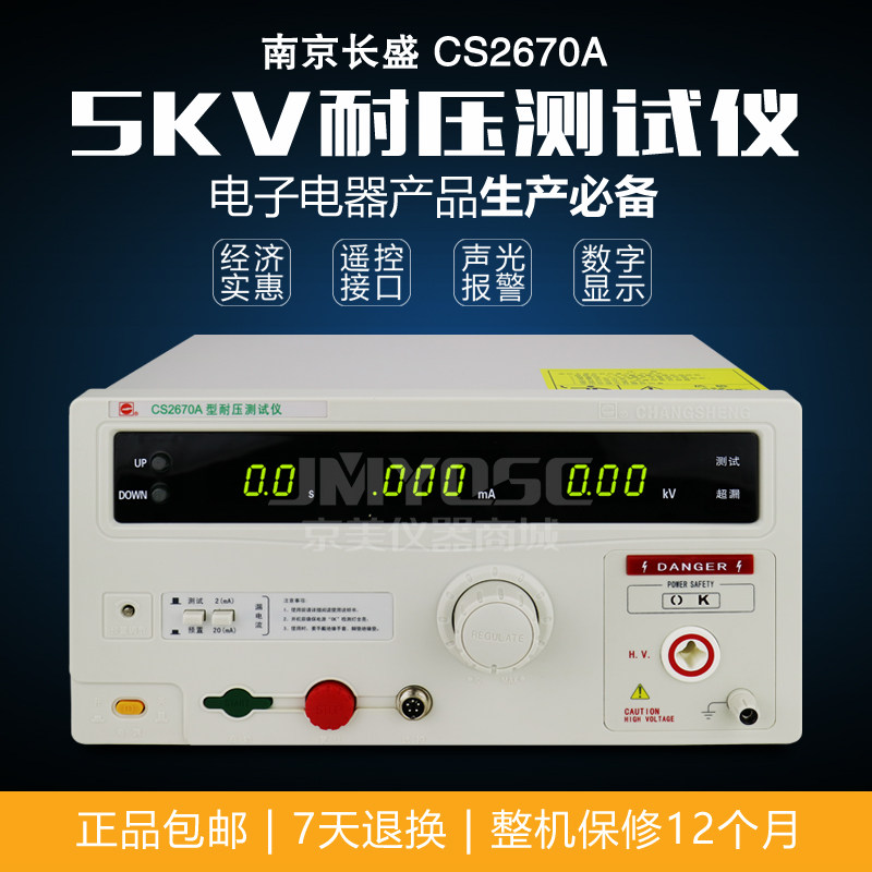Changsheng CS2670A AC Withstand Voltage Tester CS2670AX comes standard with changsheng high voltage rod grounding wire