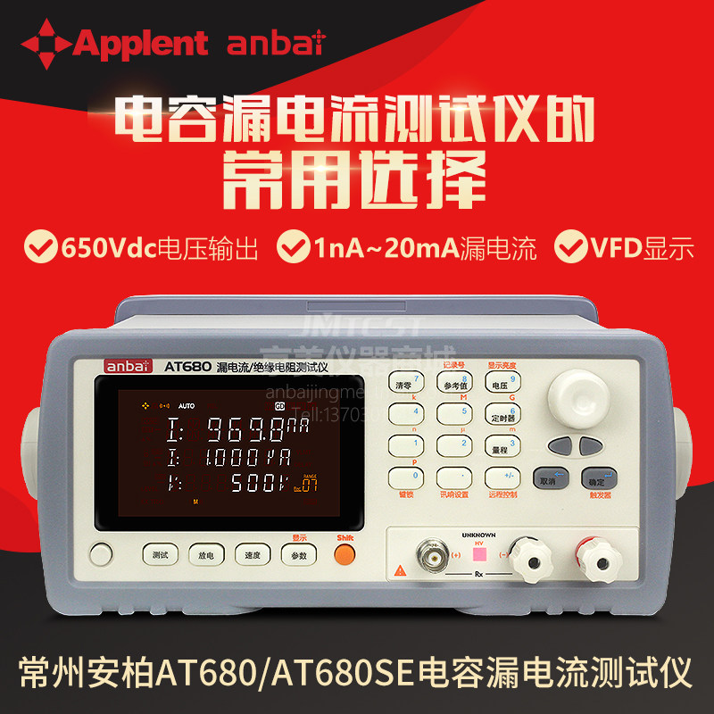 Amber brand AT680 capacitance tester Desktop AT680SE leakage current measurement Insulation resistance New warranty