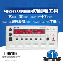 IDI IDI6106 AC withstanding voltage tester 100mA safety instrumentation withstanding voltage measuring instrument