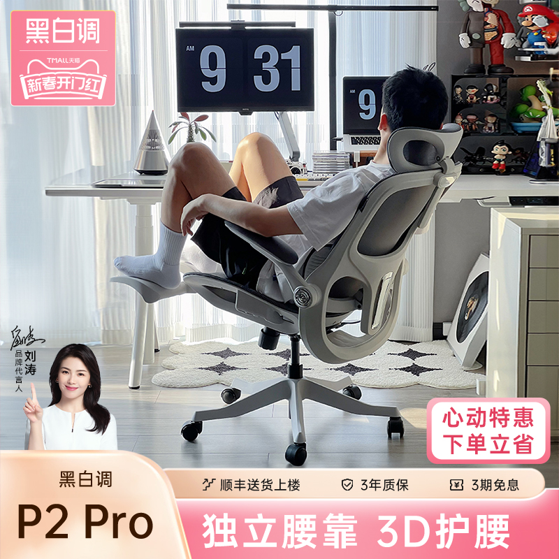 黒と白のP2Pro人間工学に基づいた椅子コンピュータチェア家庭用快適な座り心地のオフィスチェア勉強椅子ゲーミングチェア
