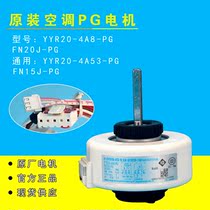 Applicable to Gree air conditioning 1P1 5p hang-up indoor unit motor FN20J-PG fan motor YYR20-4A8-PG