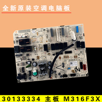 Applicable to Gree air conditioning circuit board 30133334 motherboard M316F3X GRJ316-A3 computer board new
