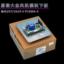 Applicable to Daikin air conditioning inverter fan board 2P273629-4 PC0904-4 fan board module board
