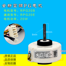 Applicable to the new US air conditioning 1-1 5 In-hook motor RPG20E axial fan motor RPG20D-1