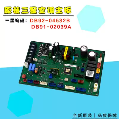 Suitable for Samsung central air conditioning motherboard DB92-04532B DB91-02039A new motherboard